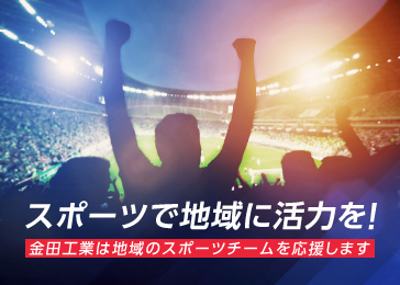 協賛活動