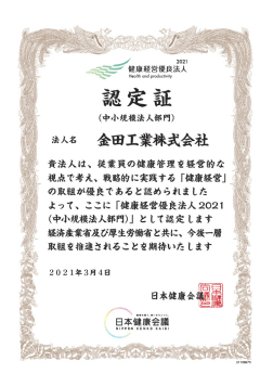 認定書
